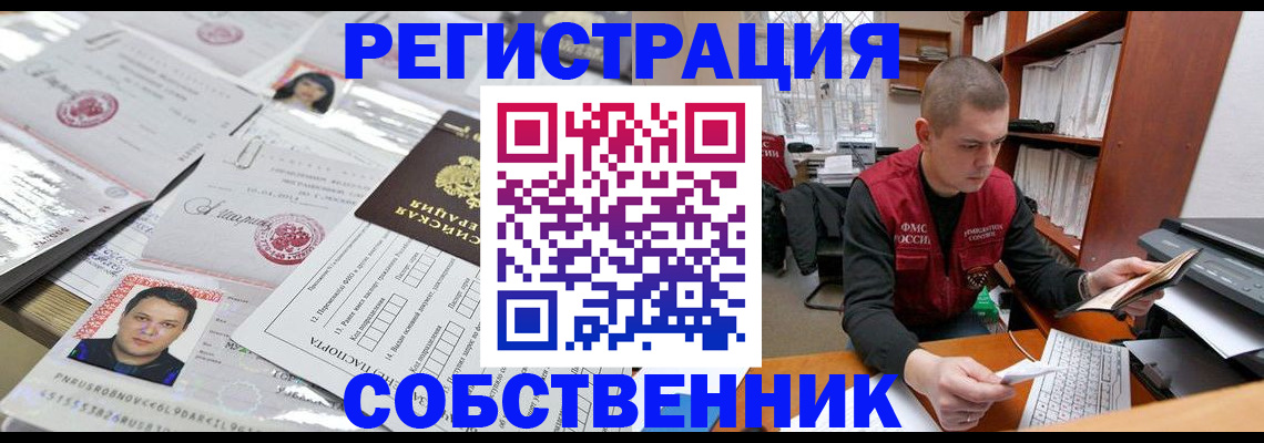 прописка в квартире в Уварово
