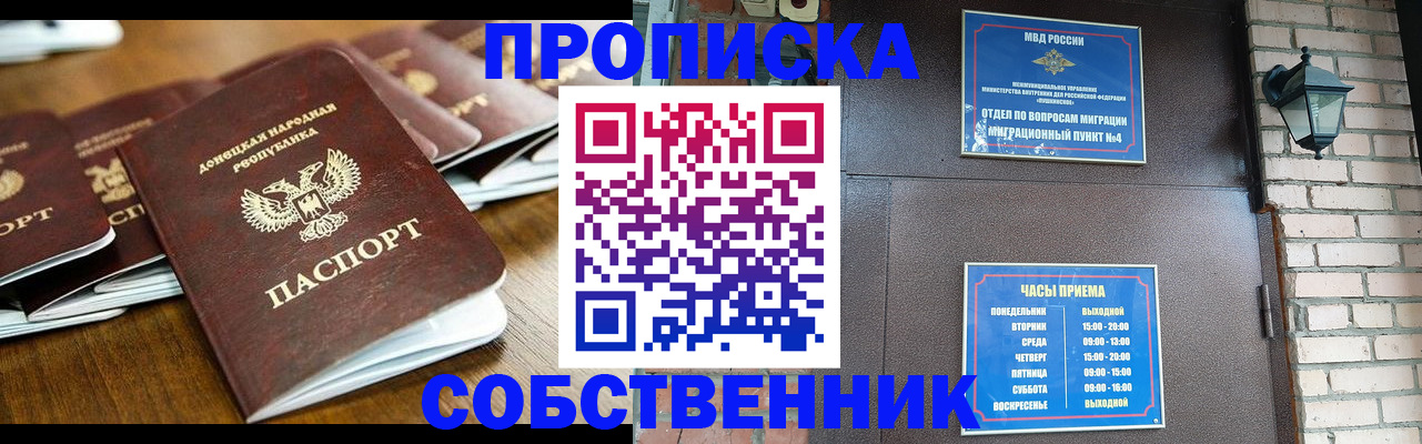 прописка штамп в Уварово