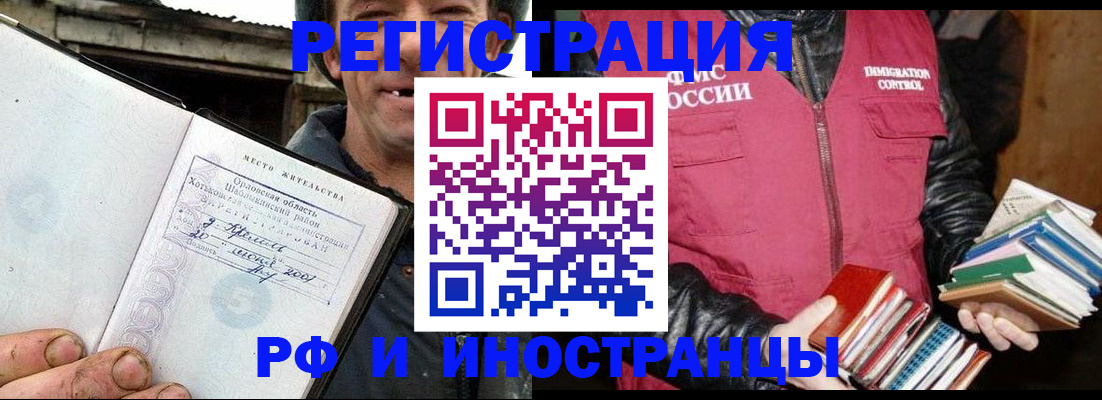 прописка для работы в Уварово